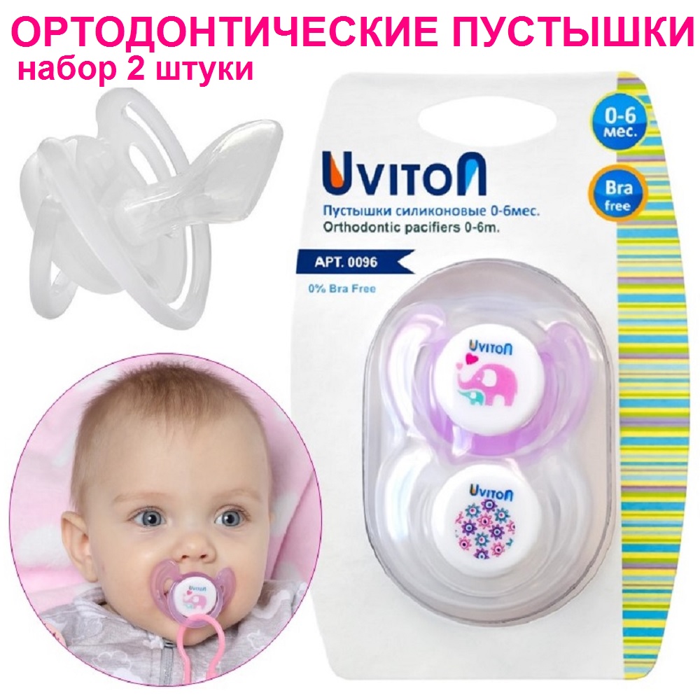 Пустышка Uviton силикон ортодонтическая от 0 мес. 2 шт. в ассортименте - фото 1