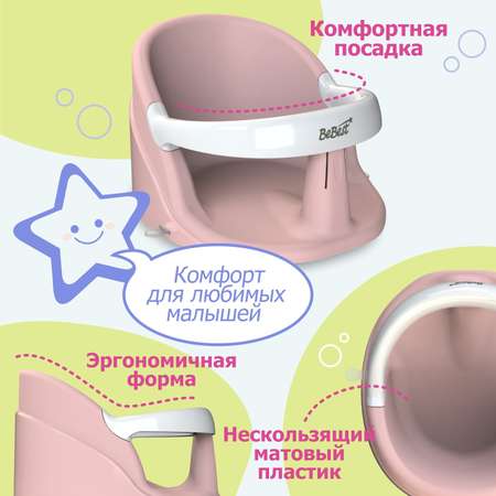 Сиденье для купания BeBest Chief розовый