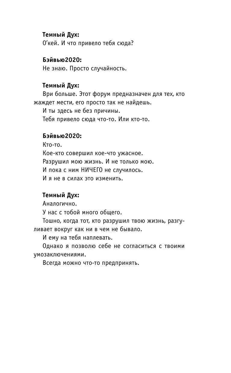 Книга АСТ Один из нас - следующий - фото 9