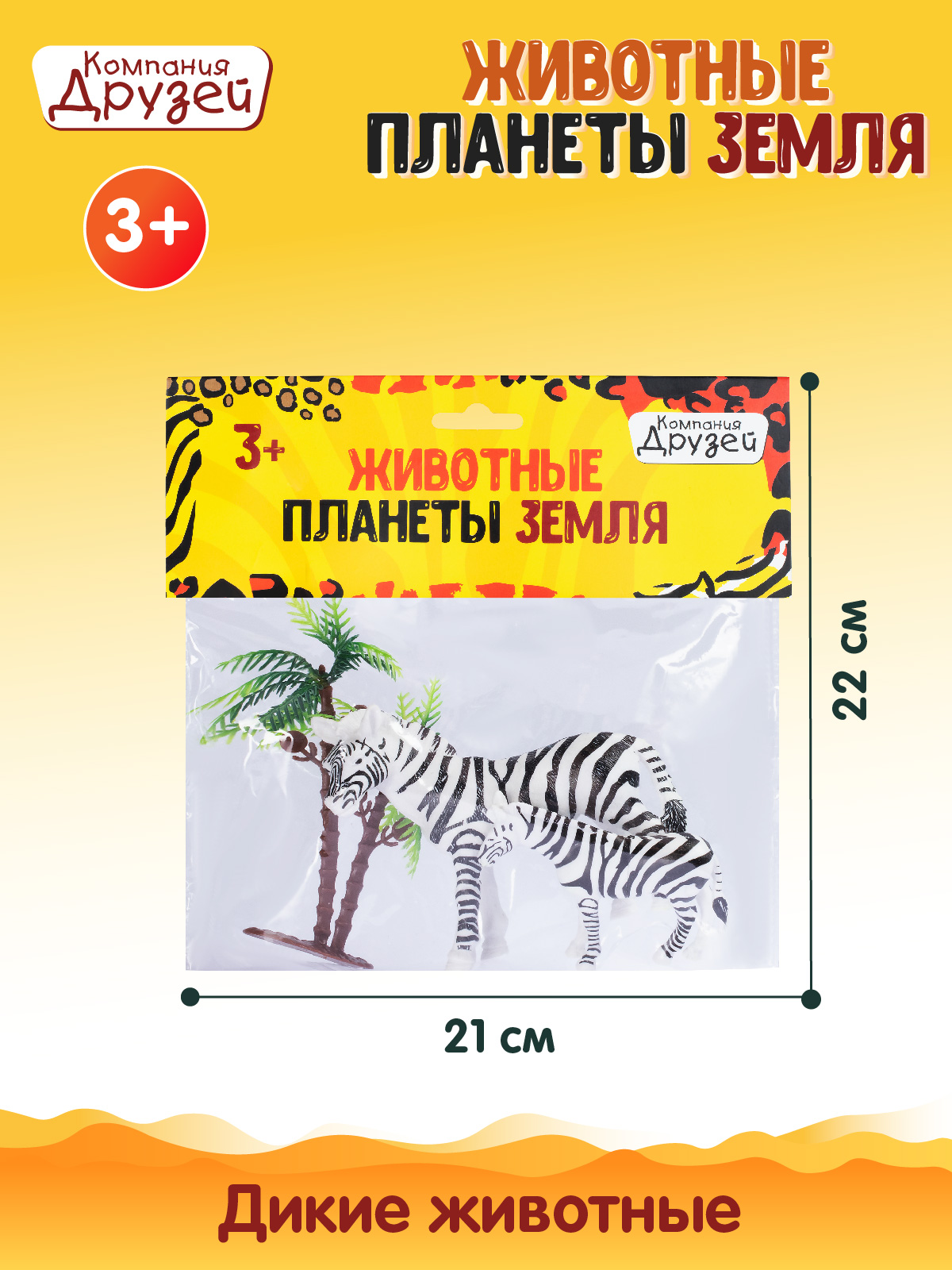 Игровой набор DARWIN Животные Зебры 2шт - фото 4