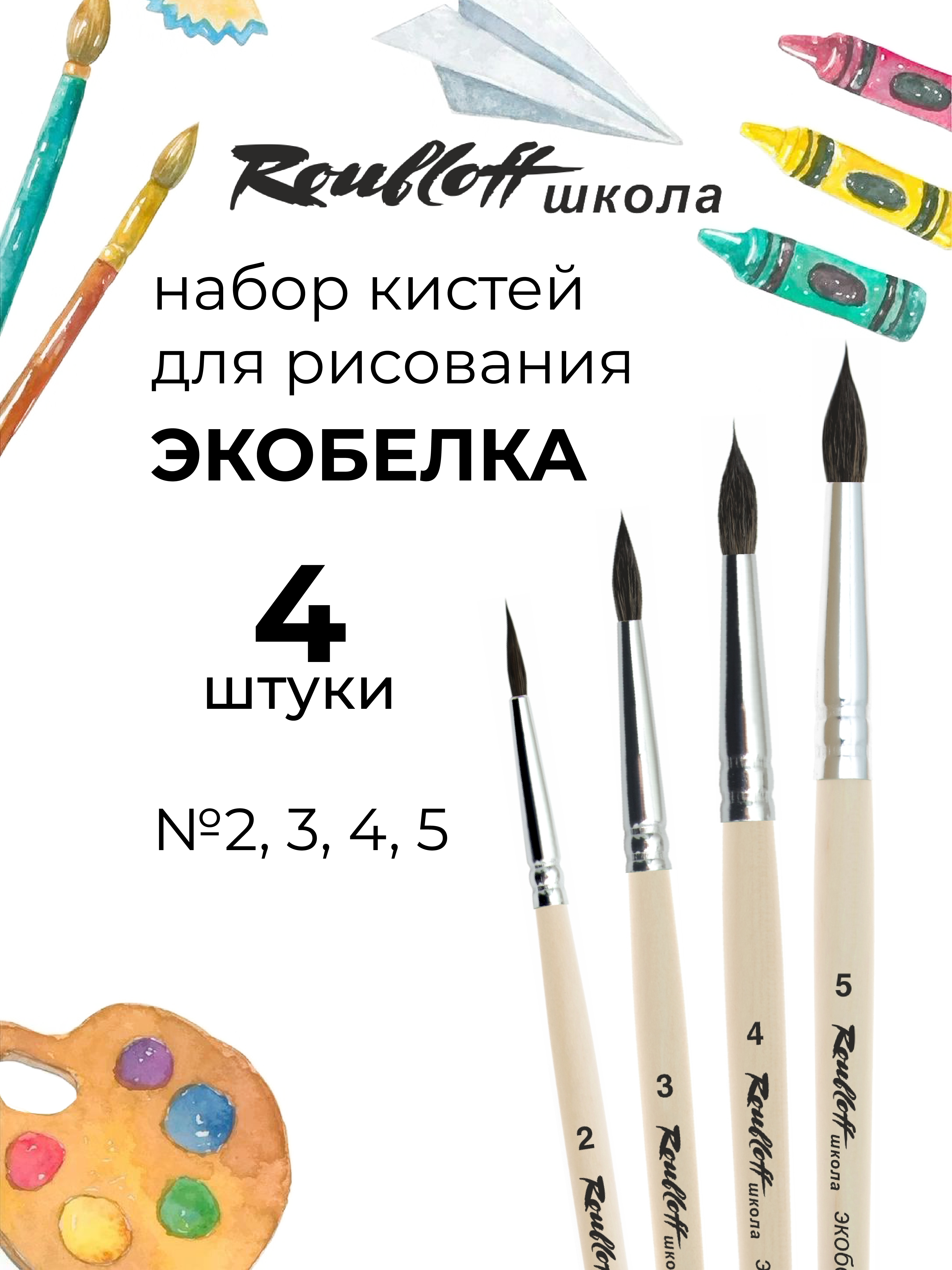 Кисть Roubloff 4 шт. (синтетика) - фото 1