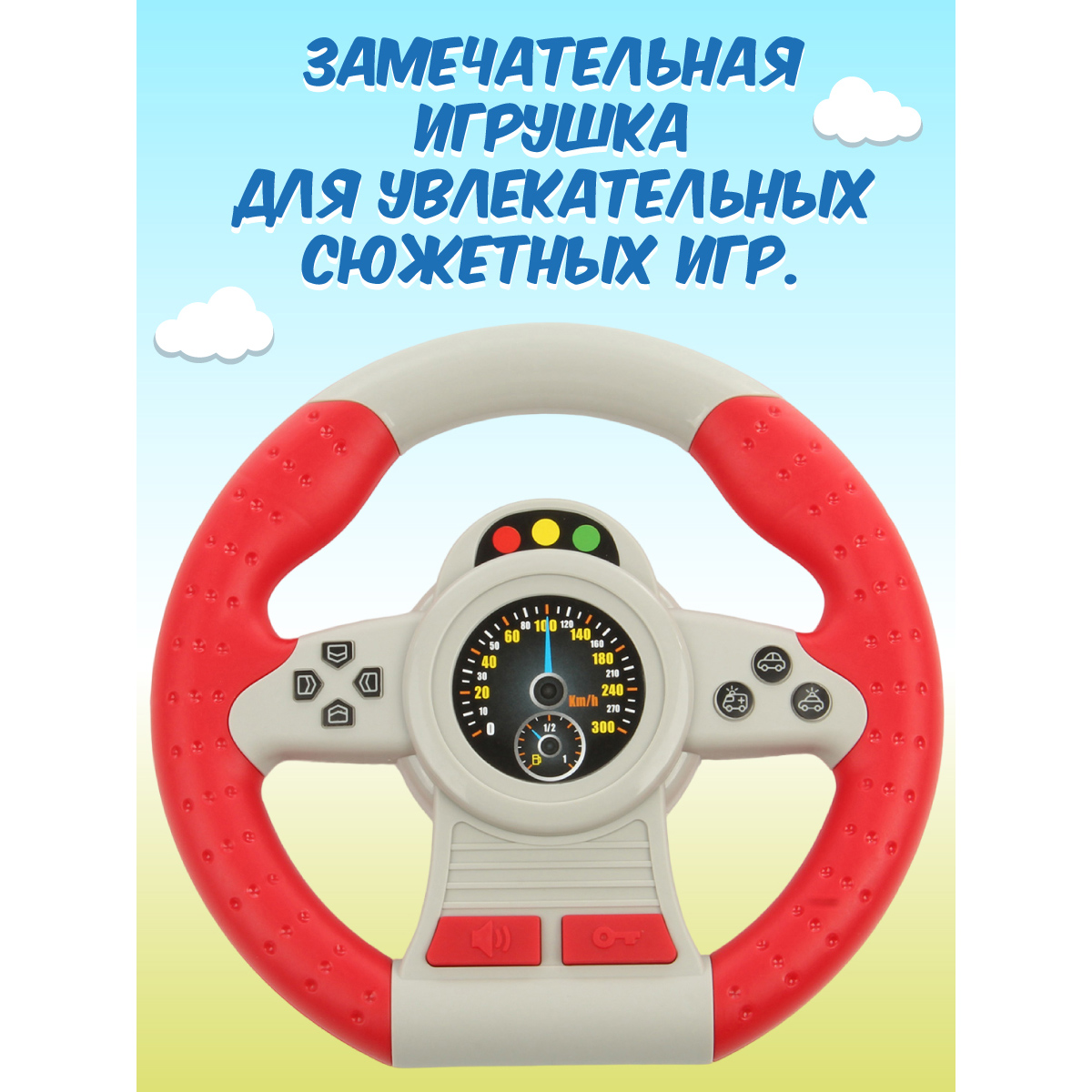 Игрушка Veld Co руль Руль - фото 4