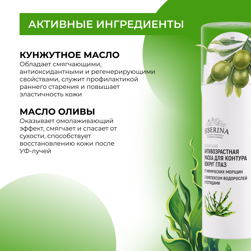 Маска Siberina 30 мл - фото 5