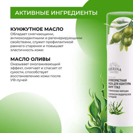 Маска Siberina 30 мл