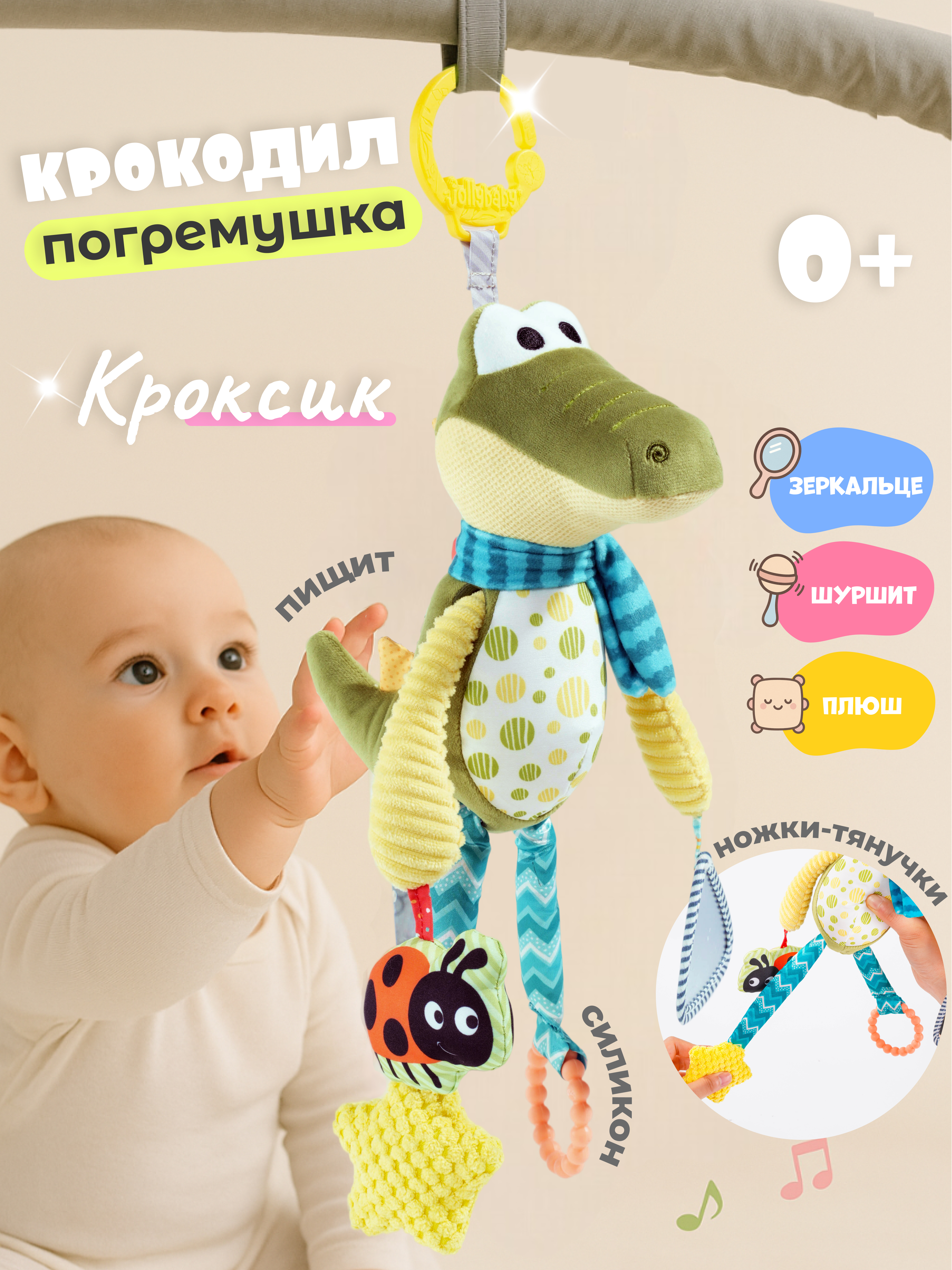 Игрушка Zeimas подвеска Игрушка подвесная погремушка - фото 1