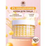 Крем NAME SKIN CARE с Ниацинамидом и с Витамином C 120 мл