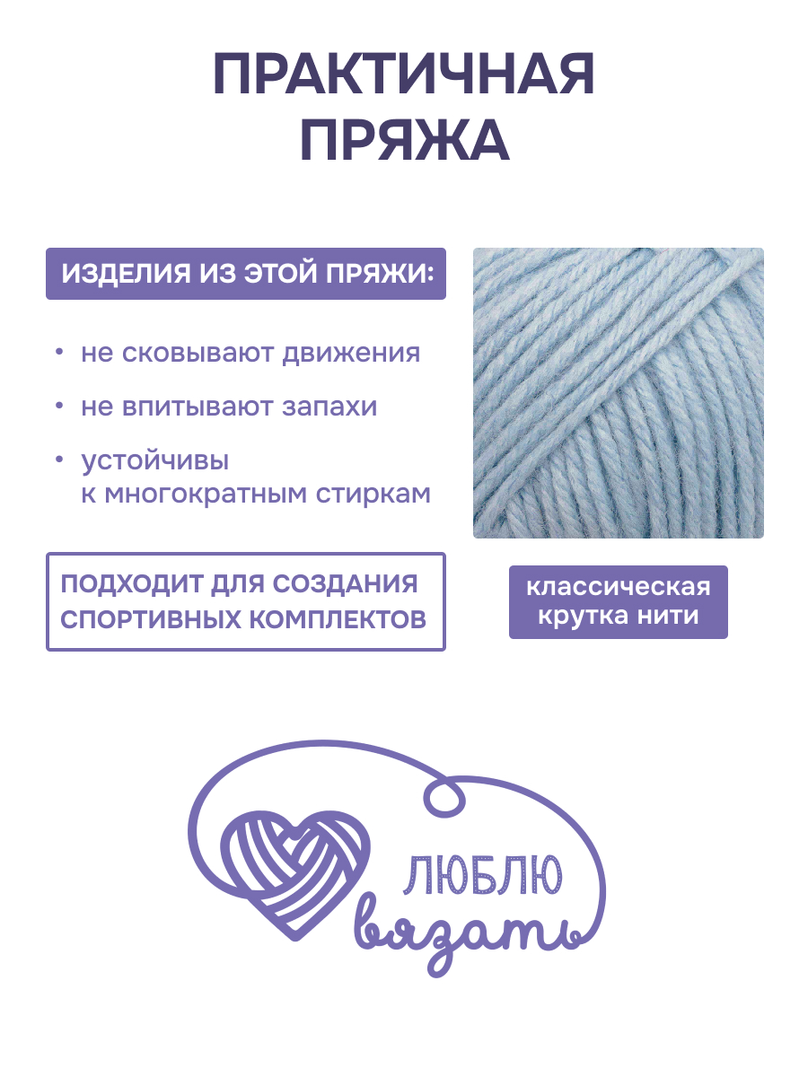 Пряжа для вязания Люблю Вязать 50г 100м 6шт - фото 2