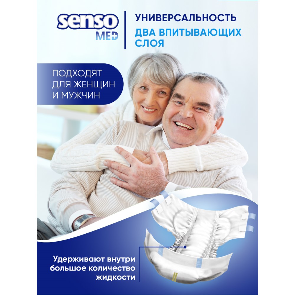 Подгузники для взрослых SENSO MED Standart L 100-145 см 30 шт. - фото 3