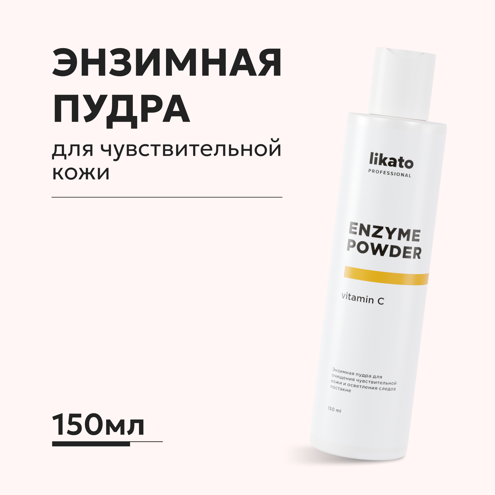 Пудра Likato Professional 100 мл - фото 1