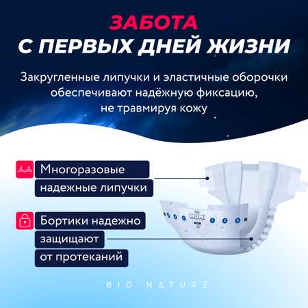 Подгузники Momi Bio Nature NB (до 5 кг) 62 шт.