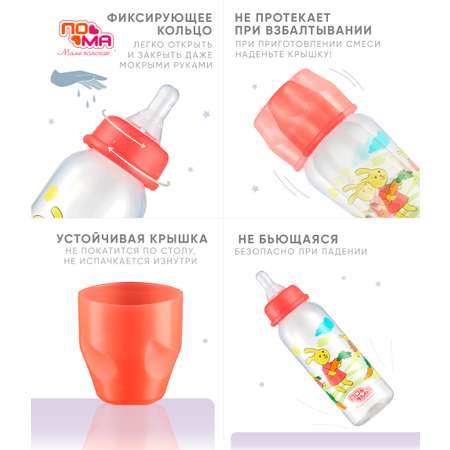 Бутылочка Пома 240 мл 1 шт.