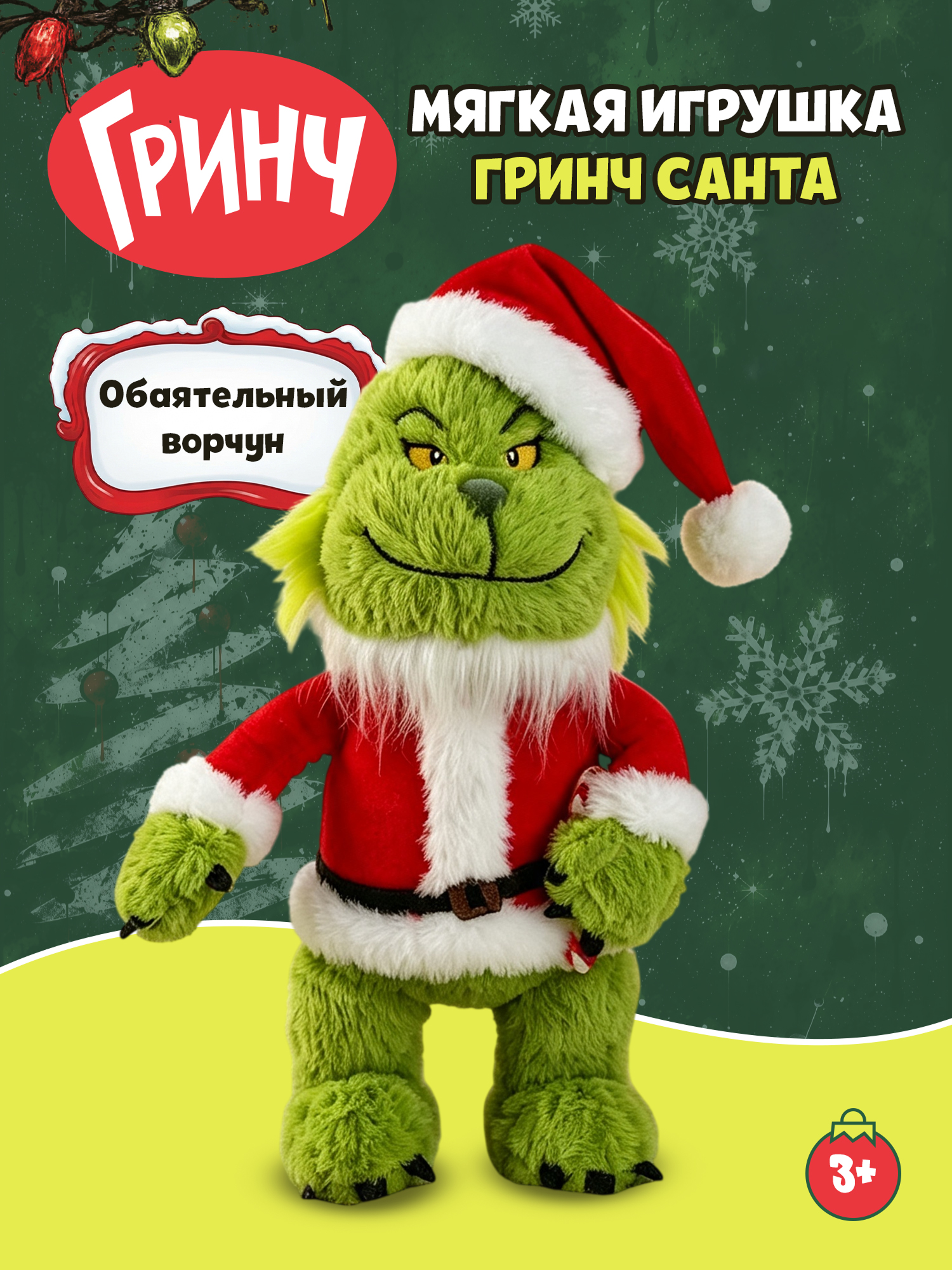 Мягкая игрушка Гринч Санта - фото 1