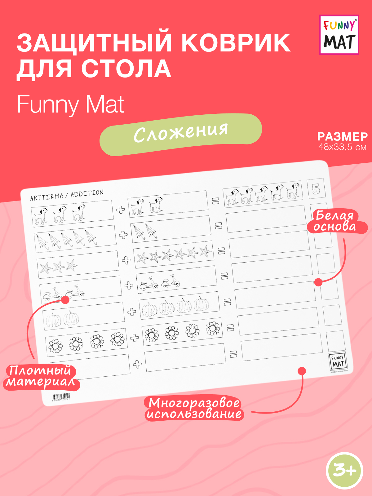 Набор для рисования FunnyMat Сложение - фото 1