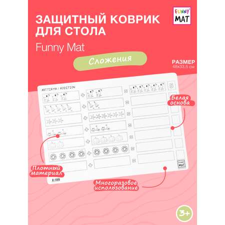 Набор для рисования FunnyMat Сложение