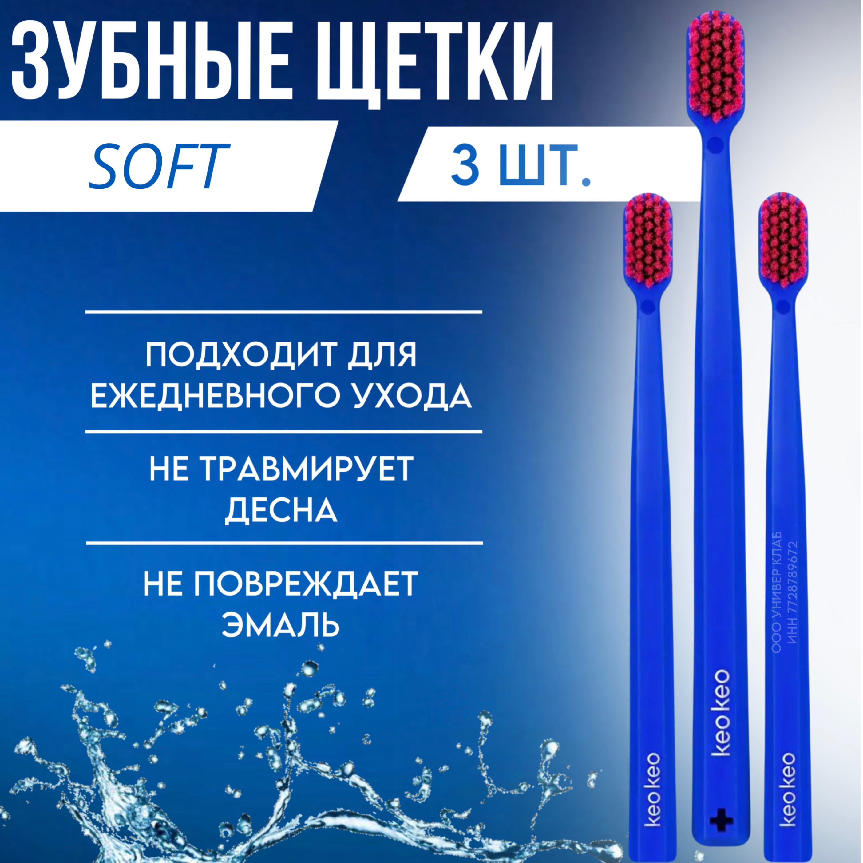 Зубная щетка классическая KEO KEO 3 шт. в ассортименте - фото 1