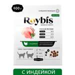 Корм для кошек Roybis сухой полнорационный для взрослых стерилизованных пород с индейкой 0.4кг
