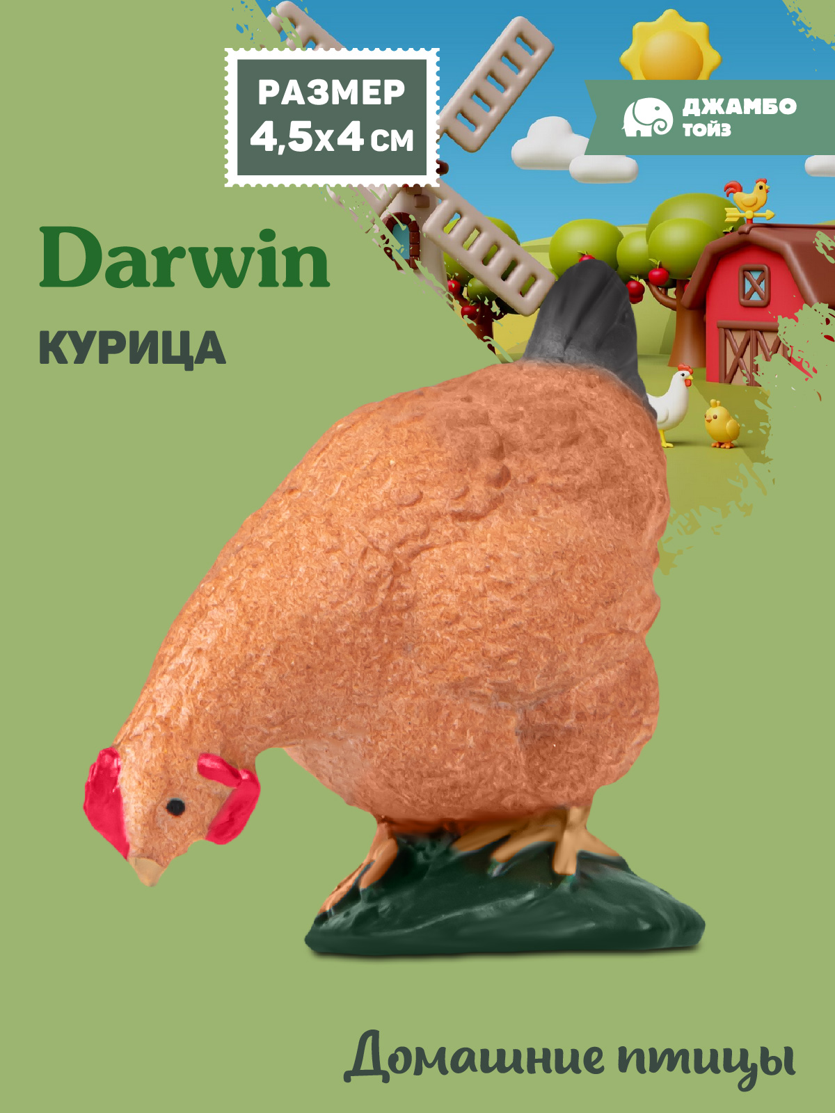 Фигурка DARWIN Животные Курица - фото 1