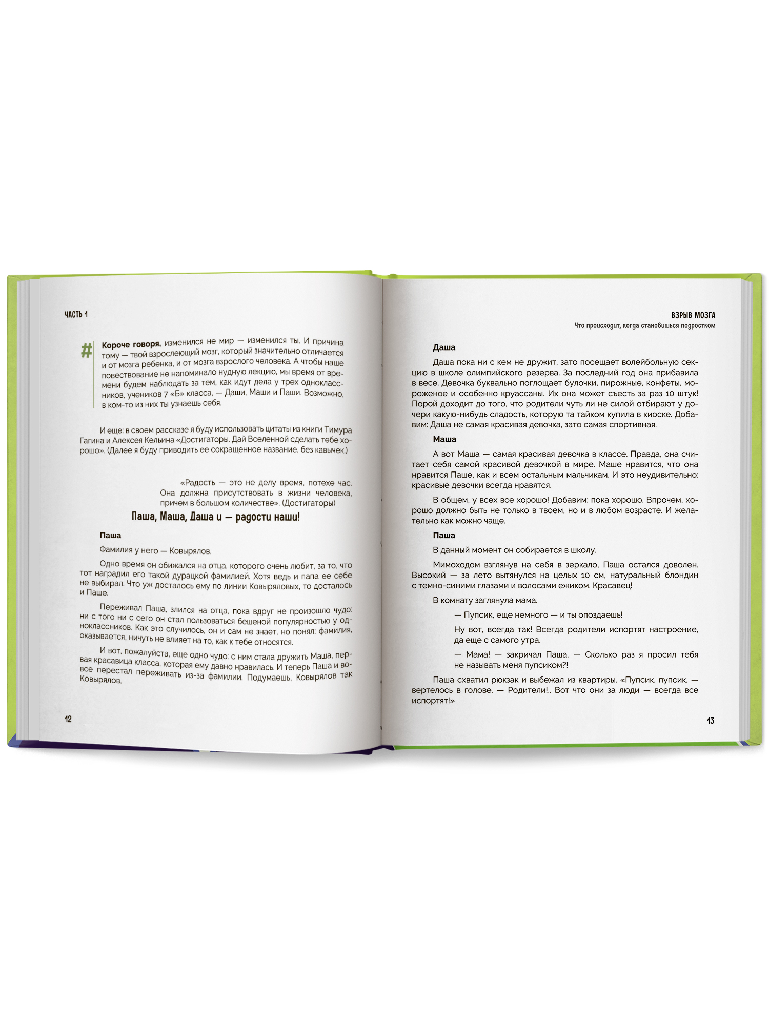 Взрыв мозга. Феникc Книга - фото 10