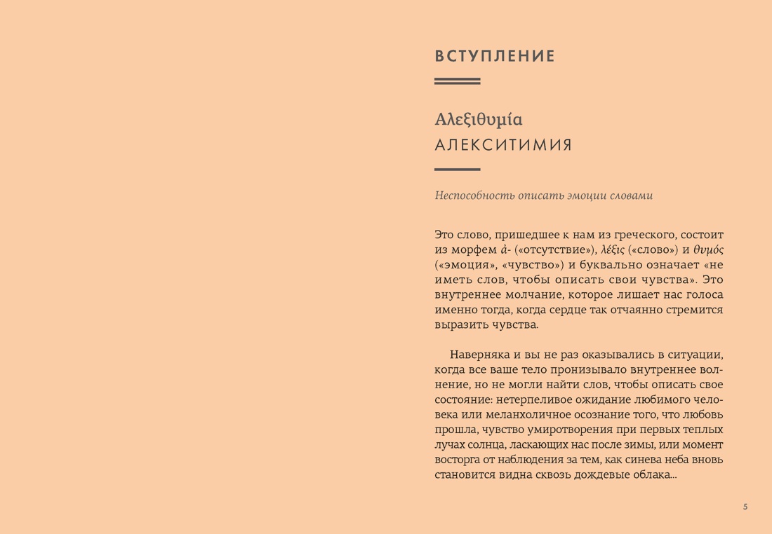Книга КОЛИБРИ Псих для БиЖ Мелио Я Маленькая книга непереводимых эмоций - фото 4