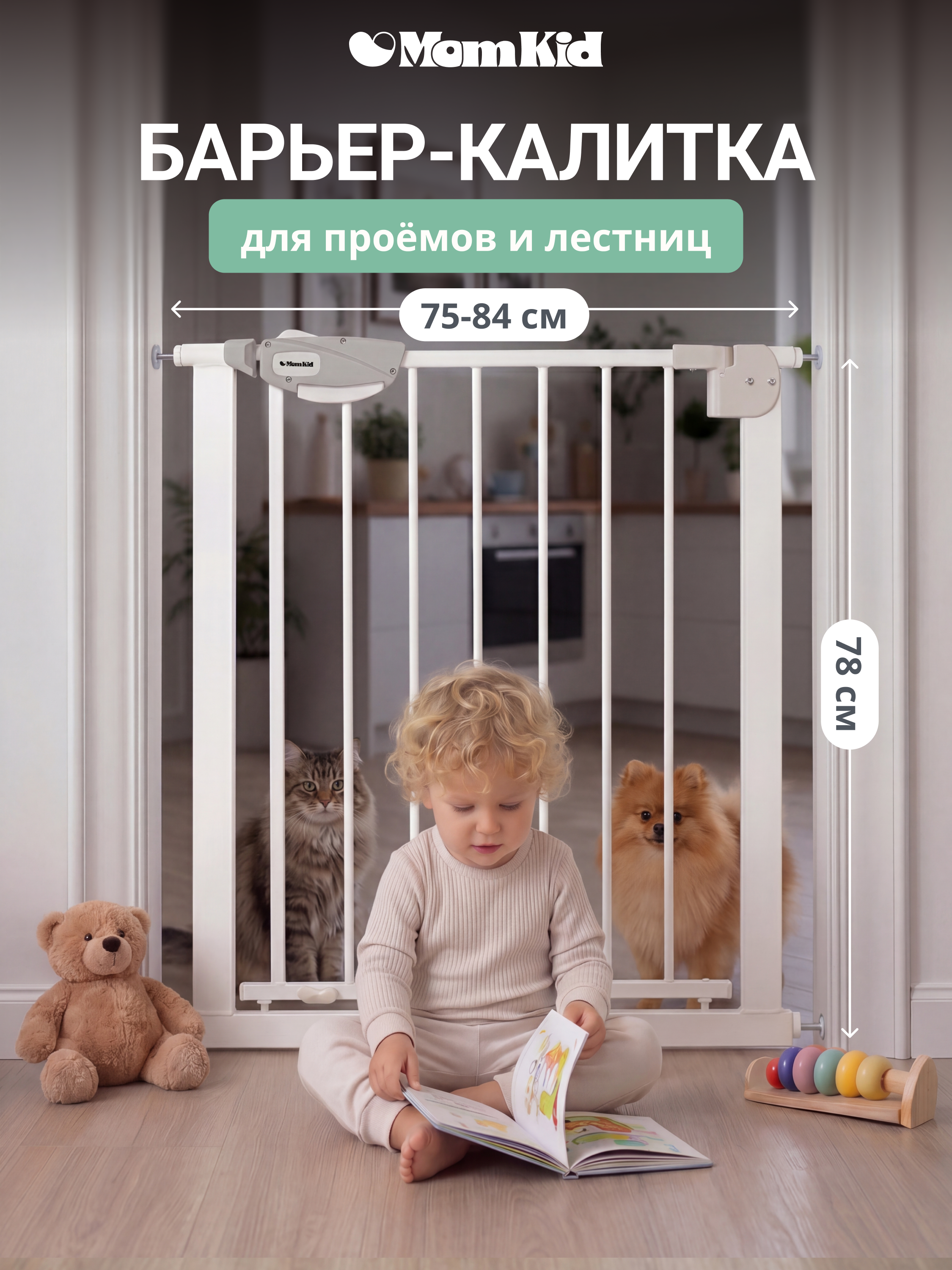Ворота безопасности MomKid 78 см - фото 1