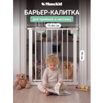 Ворота безопасности MomKid 78 см