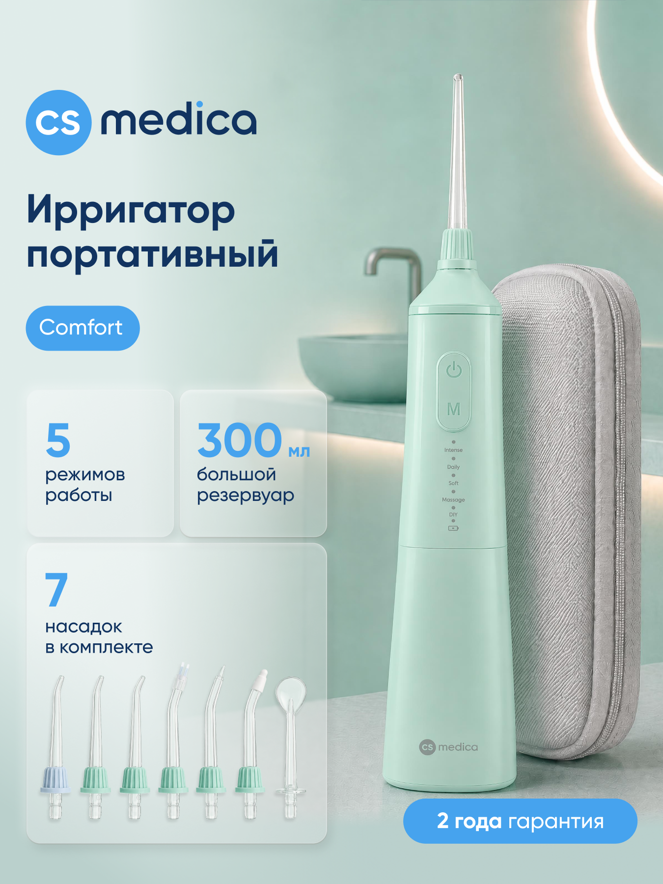 Ирригатор CS MEDICA импульсный 5 реж. - фото 1