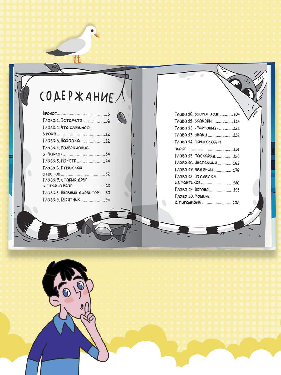 Книга Проф-Пресс детский детектив комикс. Светка Королёва и три мушкетёра. Том 2. А. Хотеева - фото 10