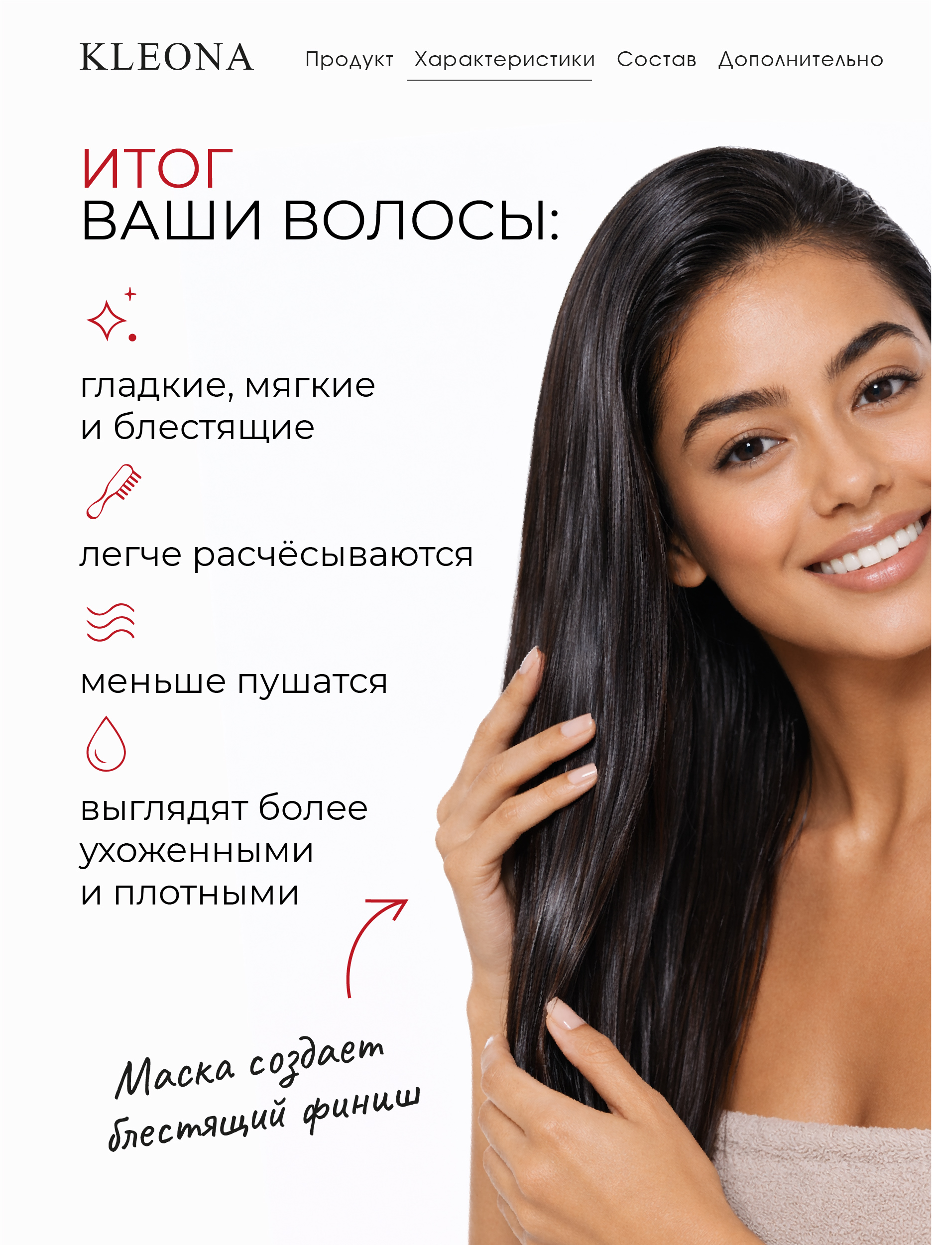 Маска KLEONA Маска для волос 300 мл - фото 6