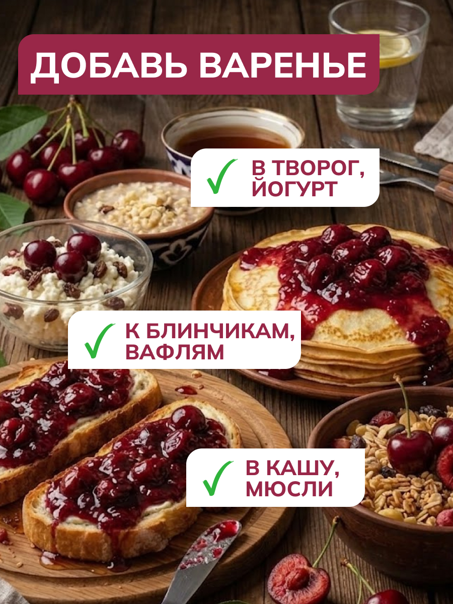 Варенье Ноль грамм низкокалорийное без сахара вишня 240гр - фото 7