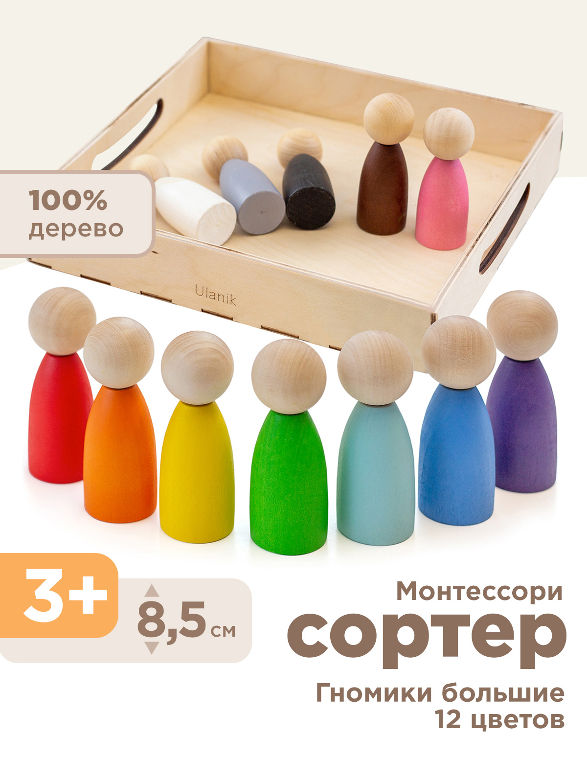 Игрушка Ulanik сортер Гномики - фото 1