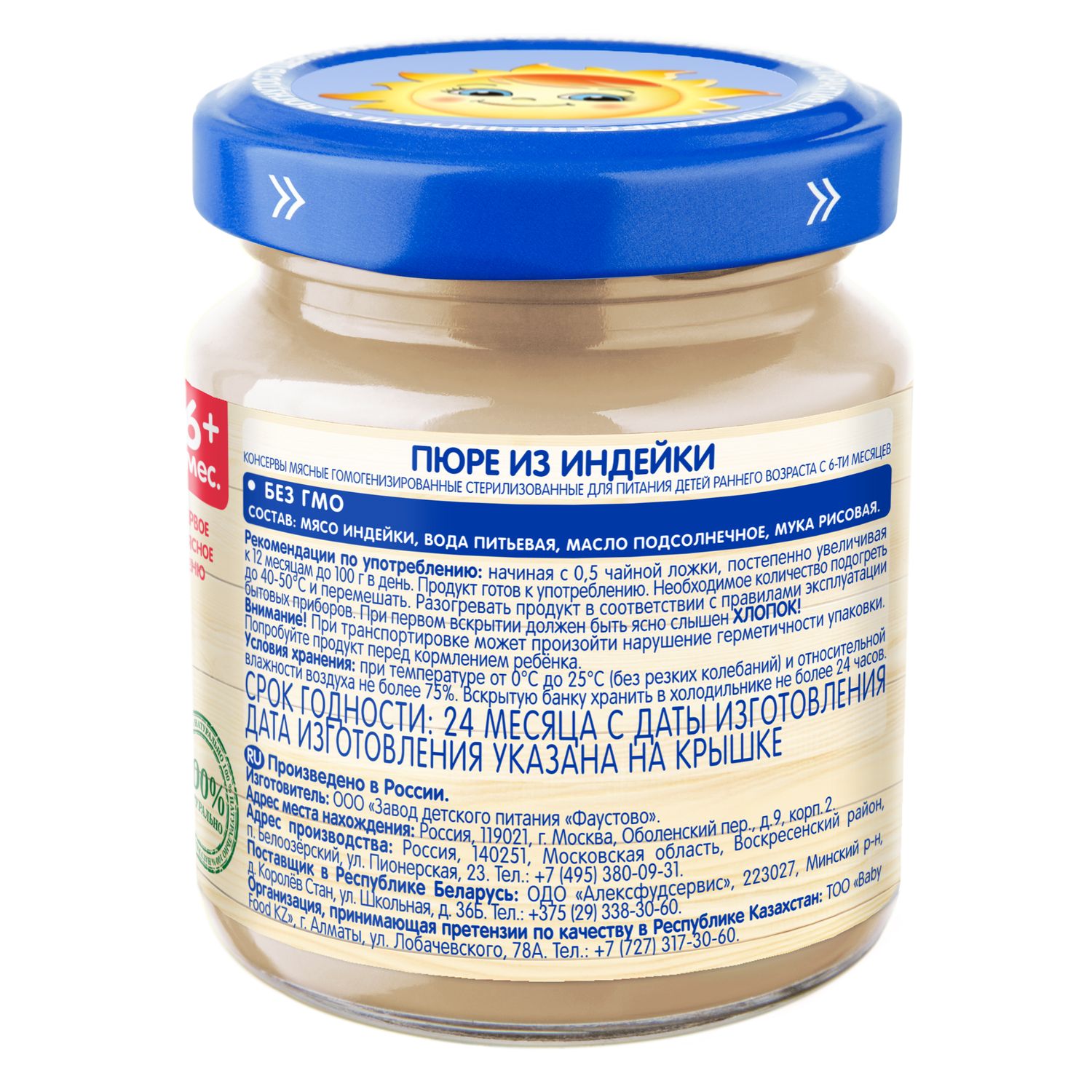 Пюре Бабушкино лукошко Индейка с 6 мес 100 г - фото 2