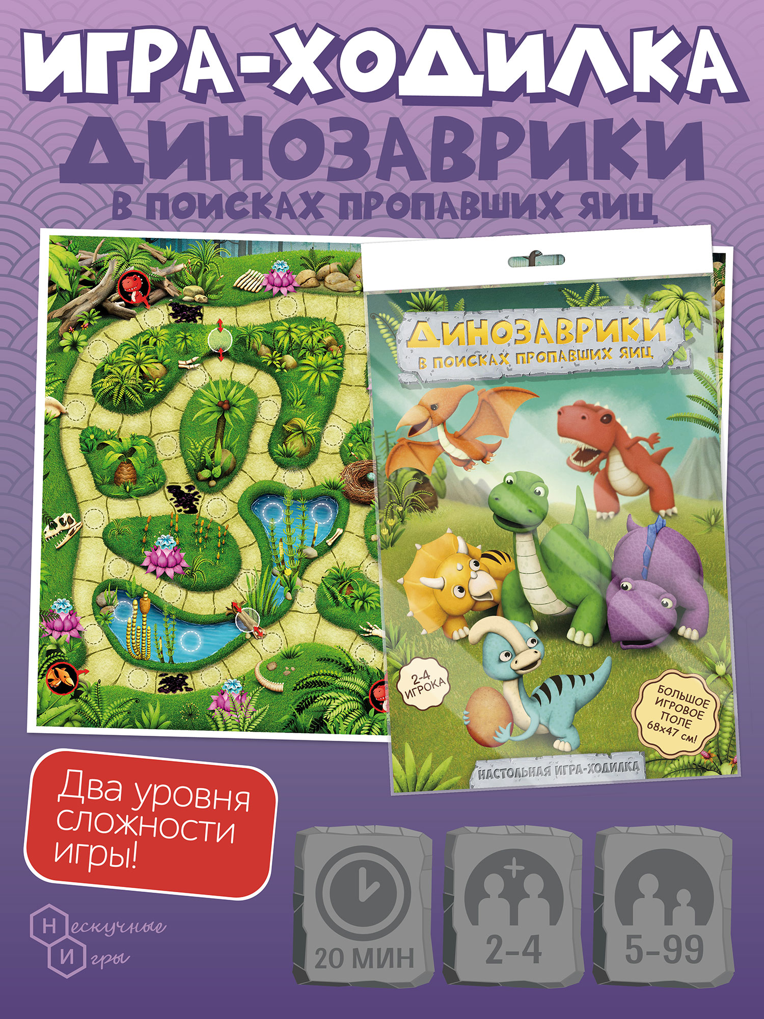 Настольная игра Нескучные игры Динозаврики в поисках - фото 1