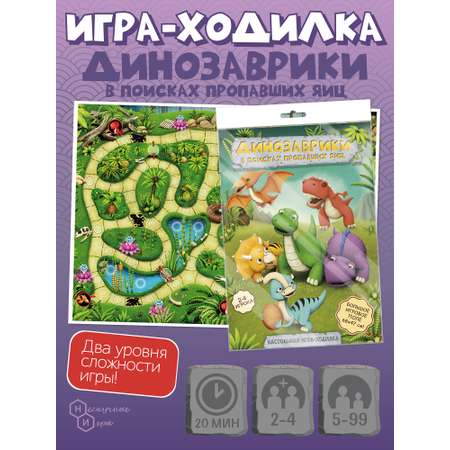 Настольная игра Нескучные игры Динозаврики в поисках