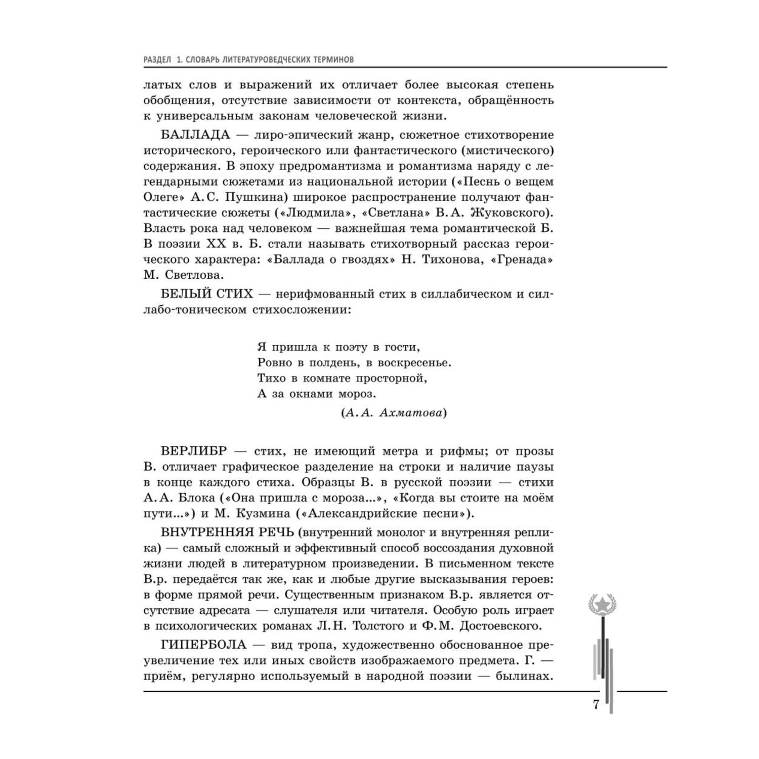 Книга Эксмо Литература Углубленный курс подготовки к ЕГЭ - фото 7