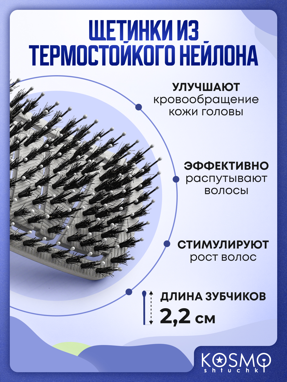 Массажная расческа KosmoShtuchki - фото 2