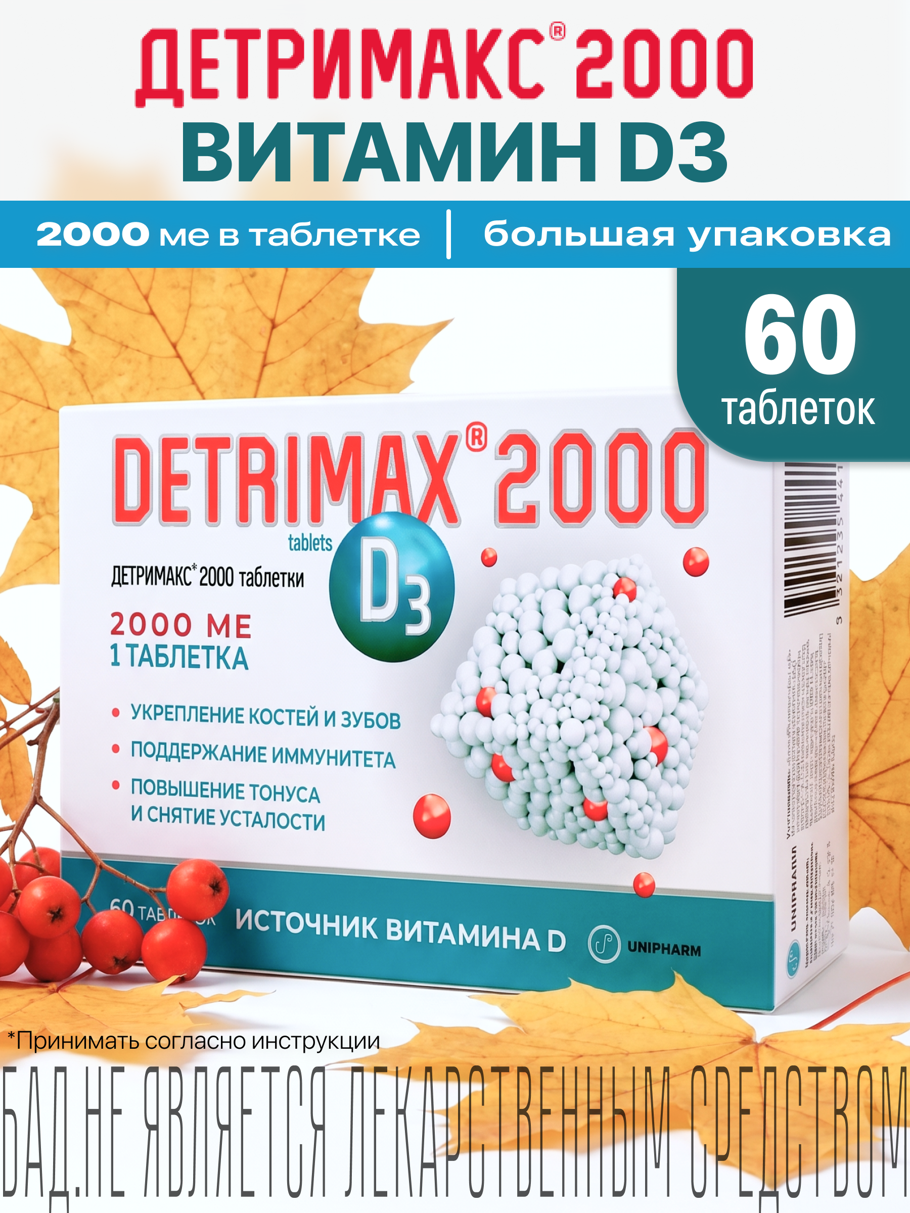 Изображение товара Витамин D3 ДЕТРИМАКС 2000 МЕ в таблетках для иммунитета и костей Изображение товара Витамин D3 ДЕТРИМАКС 2000 МЕ в таблетках для иммунитета и костей