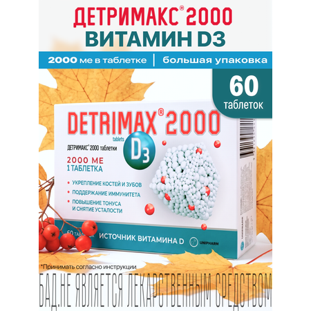 Витамин D3 ДЕТРИМАКС 60 таблеток