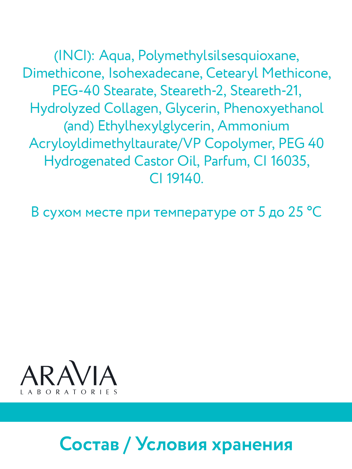Патчи ARAVIA Laboratories 30 мл - фото 10