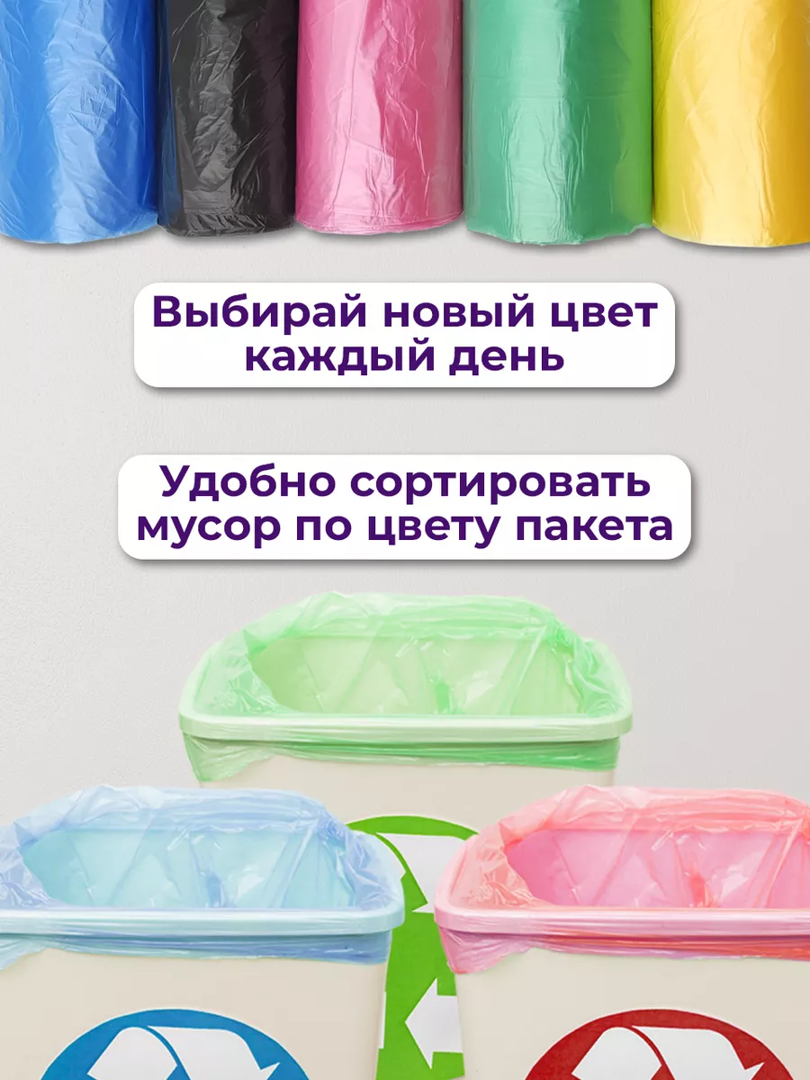 Мешки для мусора PRO CLEANLY 8 мкм 35 л набор 150 шт цветные - фото 6