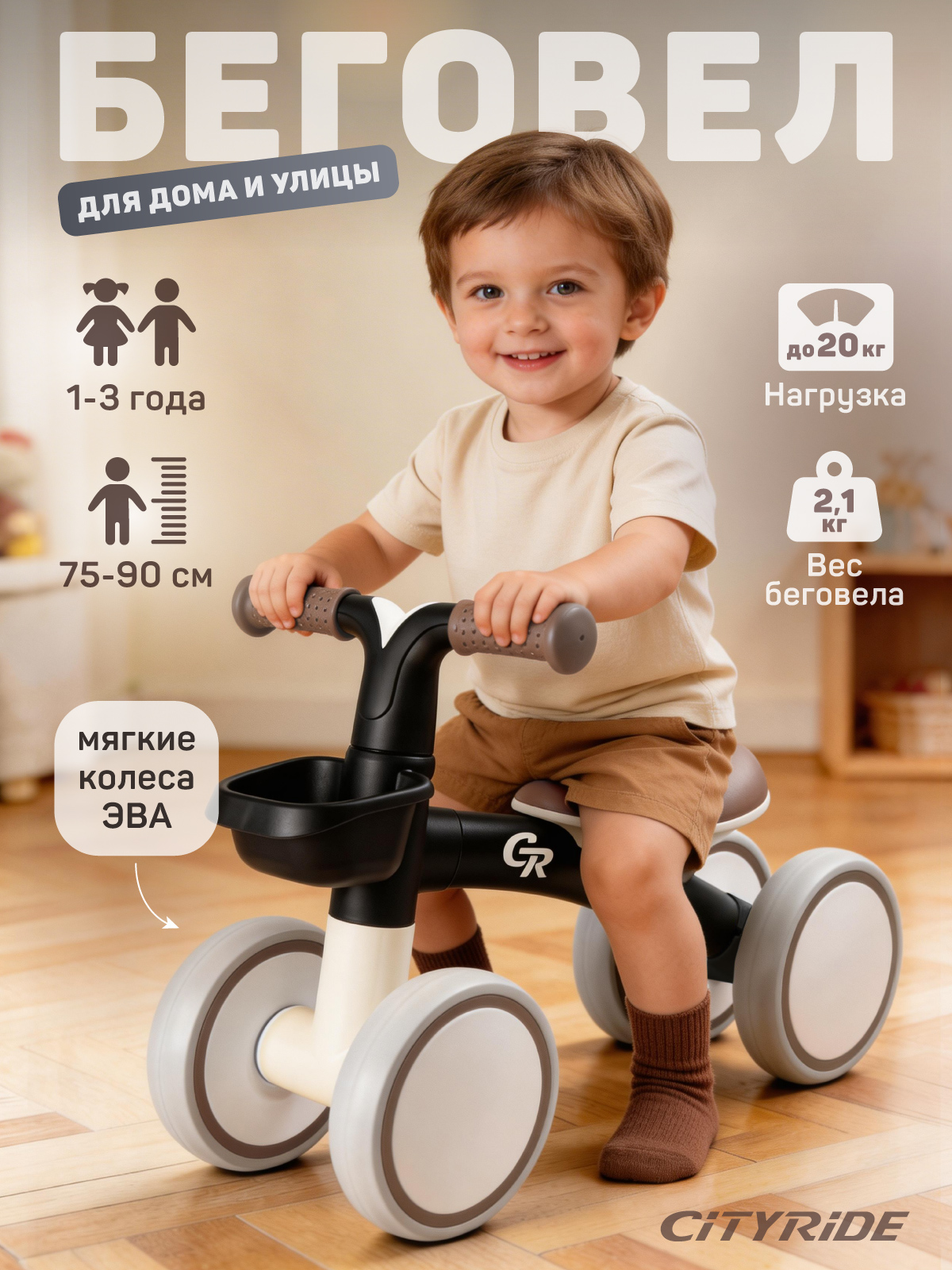 Изображение товара Четырехколесный беговел CITYRIDE