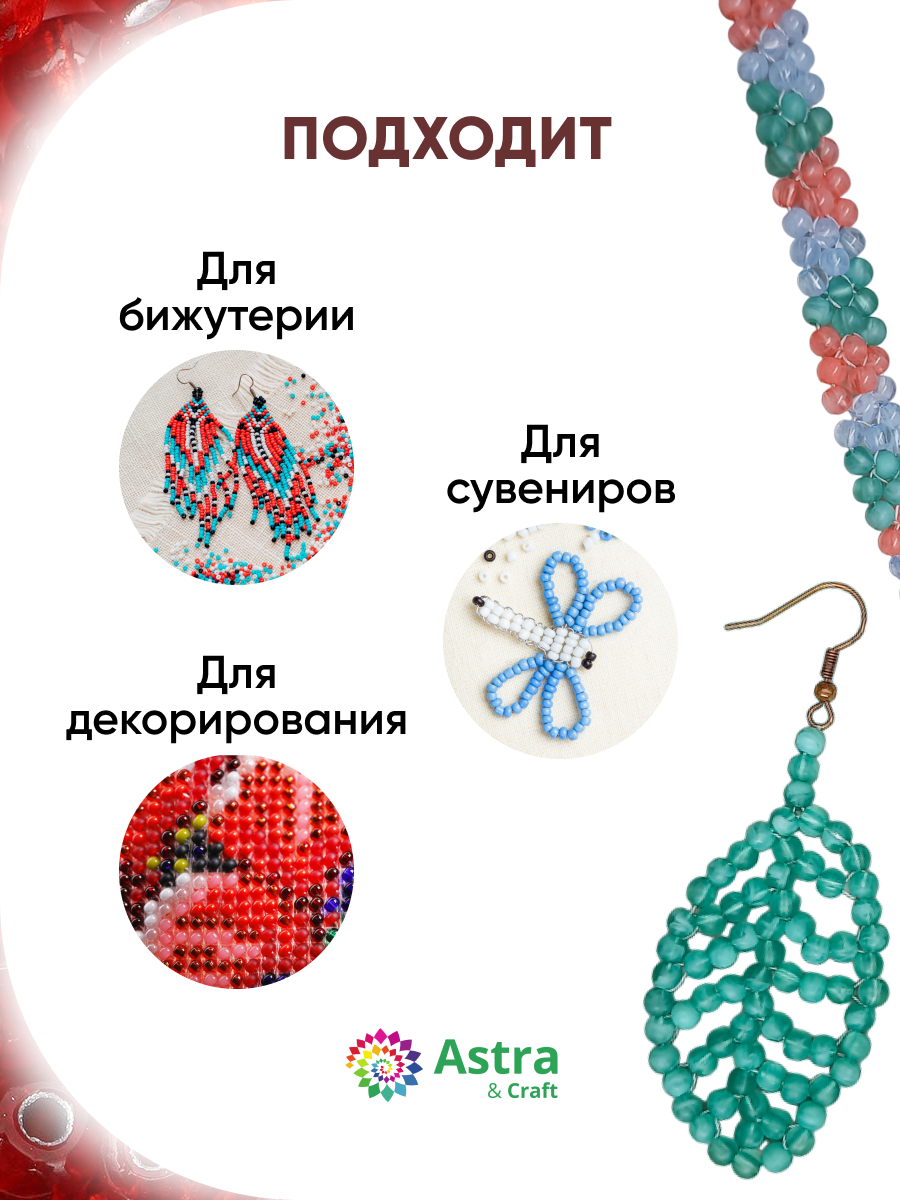 Набор для творчества Astra Craft бисер для плетения 6/0 15 г - фото 4