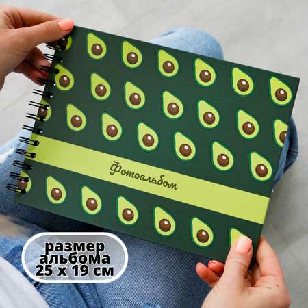 Фотоальбом iLikeGift Many avocado 20 листов