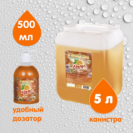 Мыло жидкое INSEENSE 5000 мл