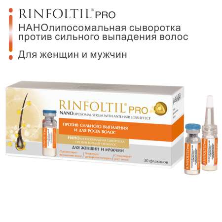 Сыворотка Ринфолтил