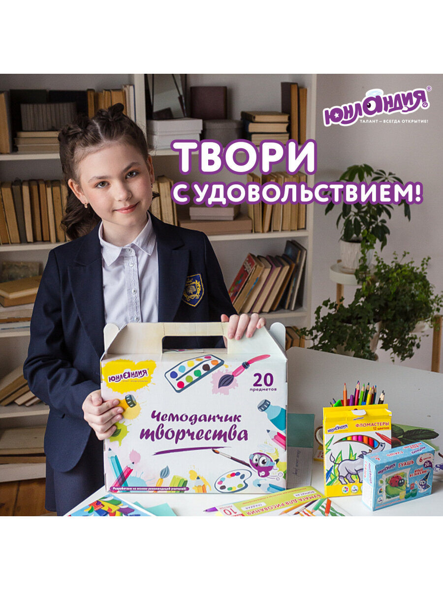 Набор для рисования Юнландия Универсальный 20 шт. - фото 7