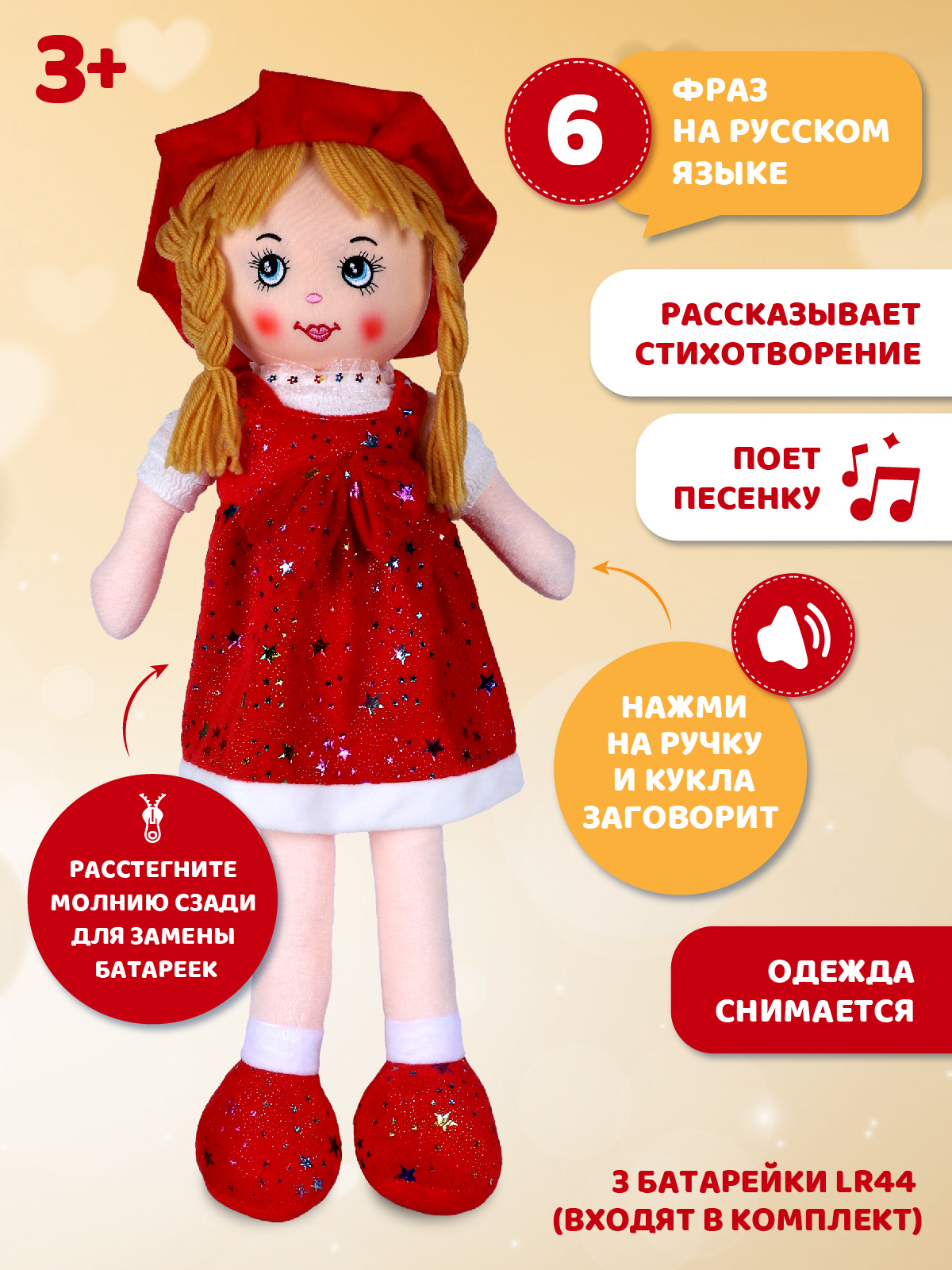Кукла AMORE BELLO мягкая говорящая 60см - фото 2