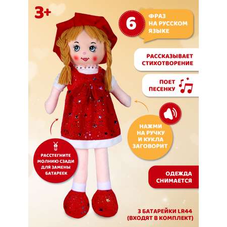 Кукла AMORE BELLO мягкая говорящая 60см