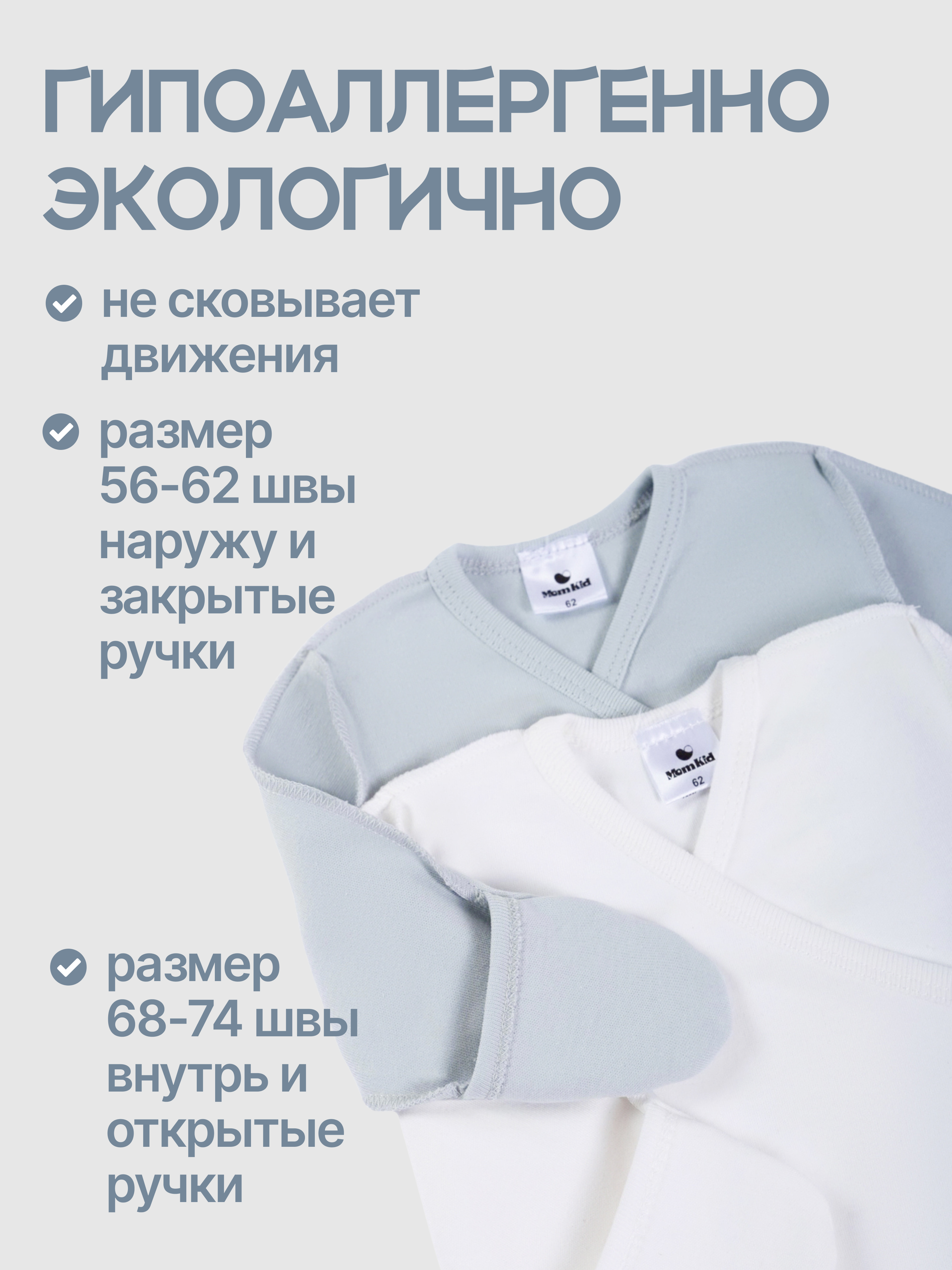 Боди 2 шт MomKid MOMKID-CUTE01-MS - фото 8