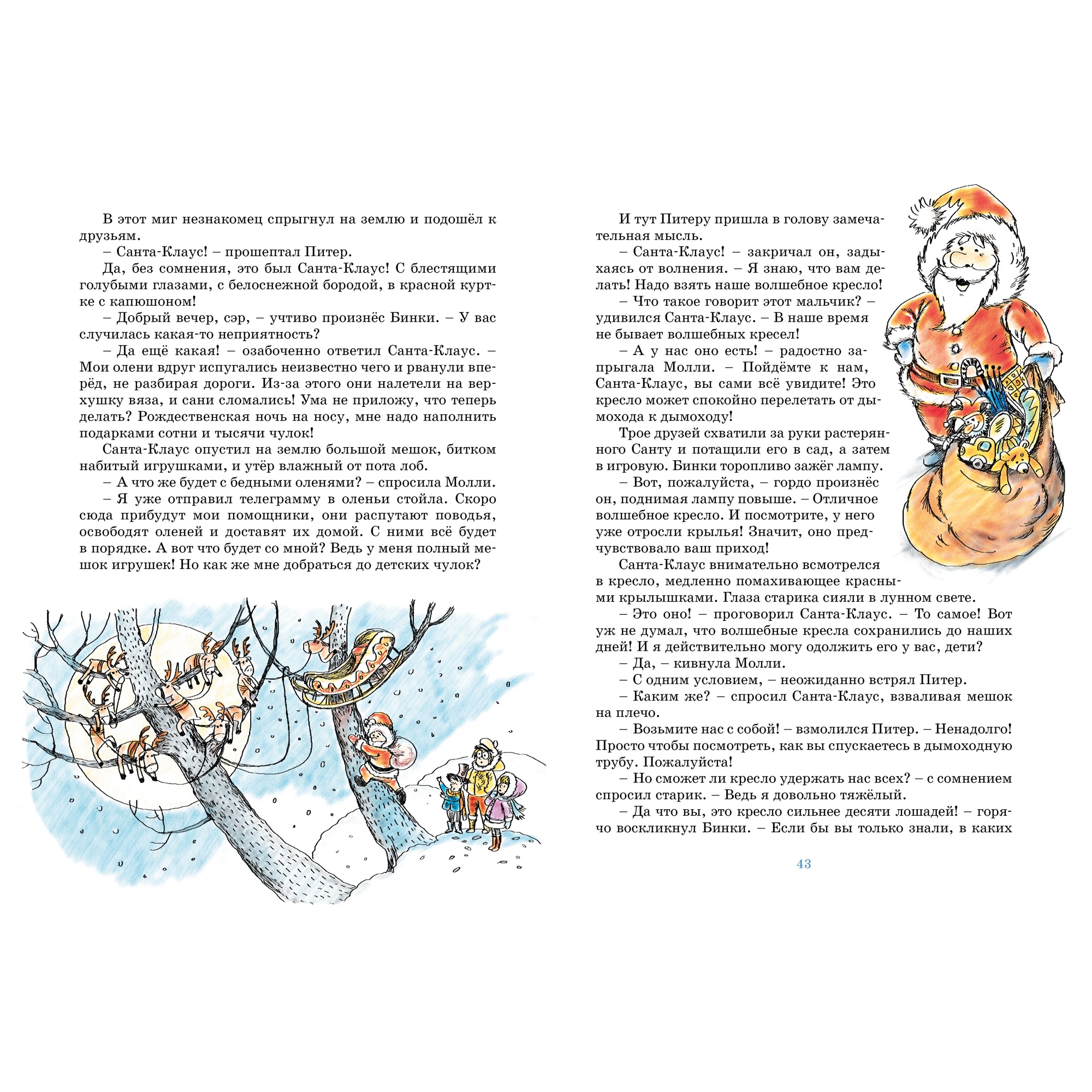 Книга МАХАОН Волшебное кресло путешествует - фото 5