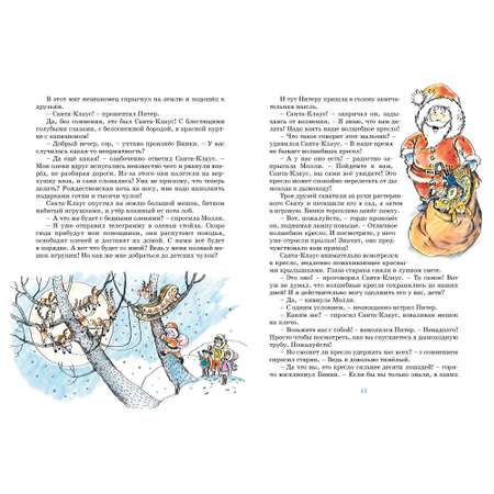 Книга МАХАОН Волшебное кресло путешествует